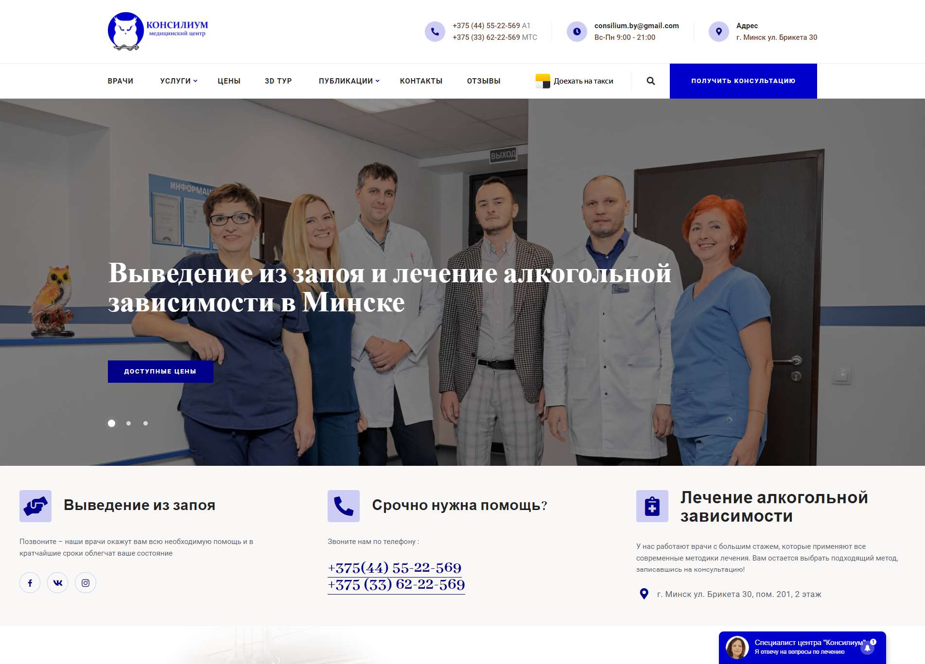 Интернет разработчики Минск. Медицинский центр продвижение